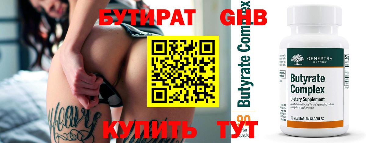 Керчь  БУТИРАТ Butirat  Вход с VPN 