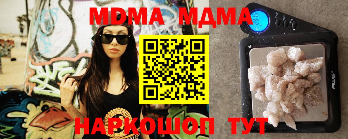 MDMA кристаллы Керчь